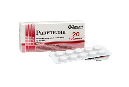 Ранитидин (Ranitidine) | Инструкция к применению